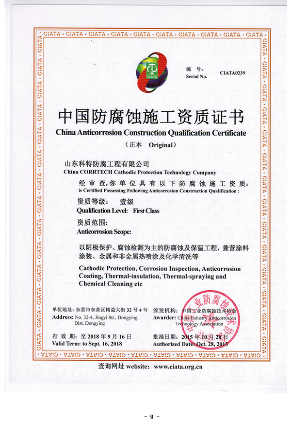 防腐蚀施工资质证书