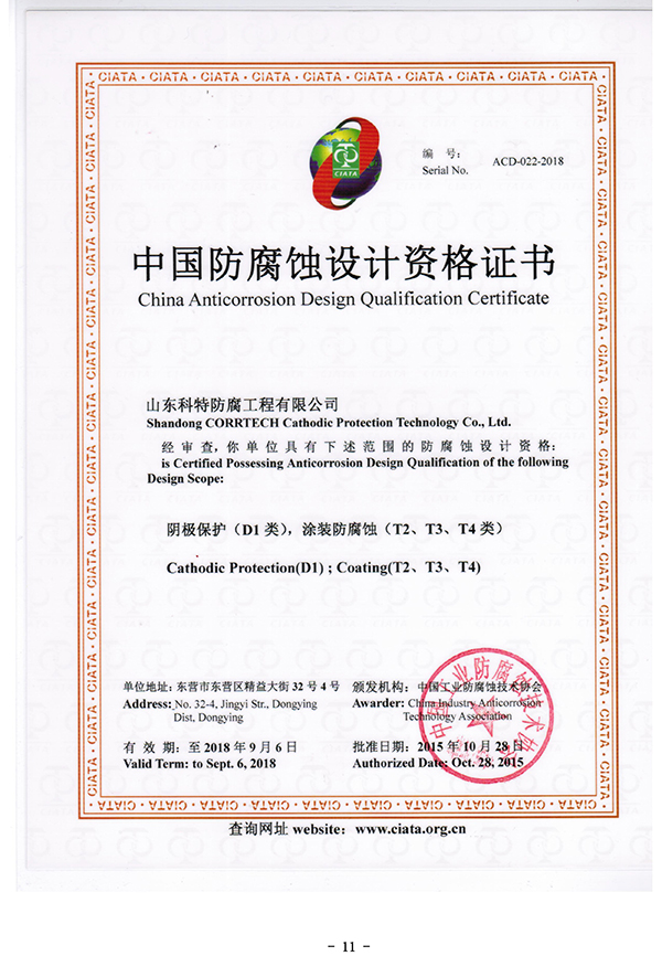 防腐蚀设计资格证书